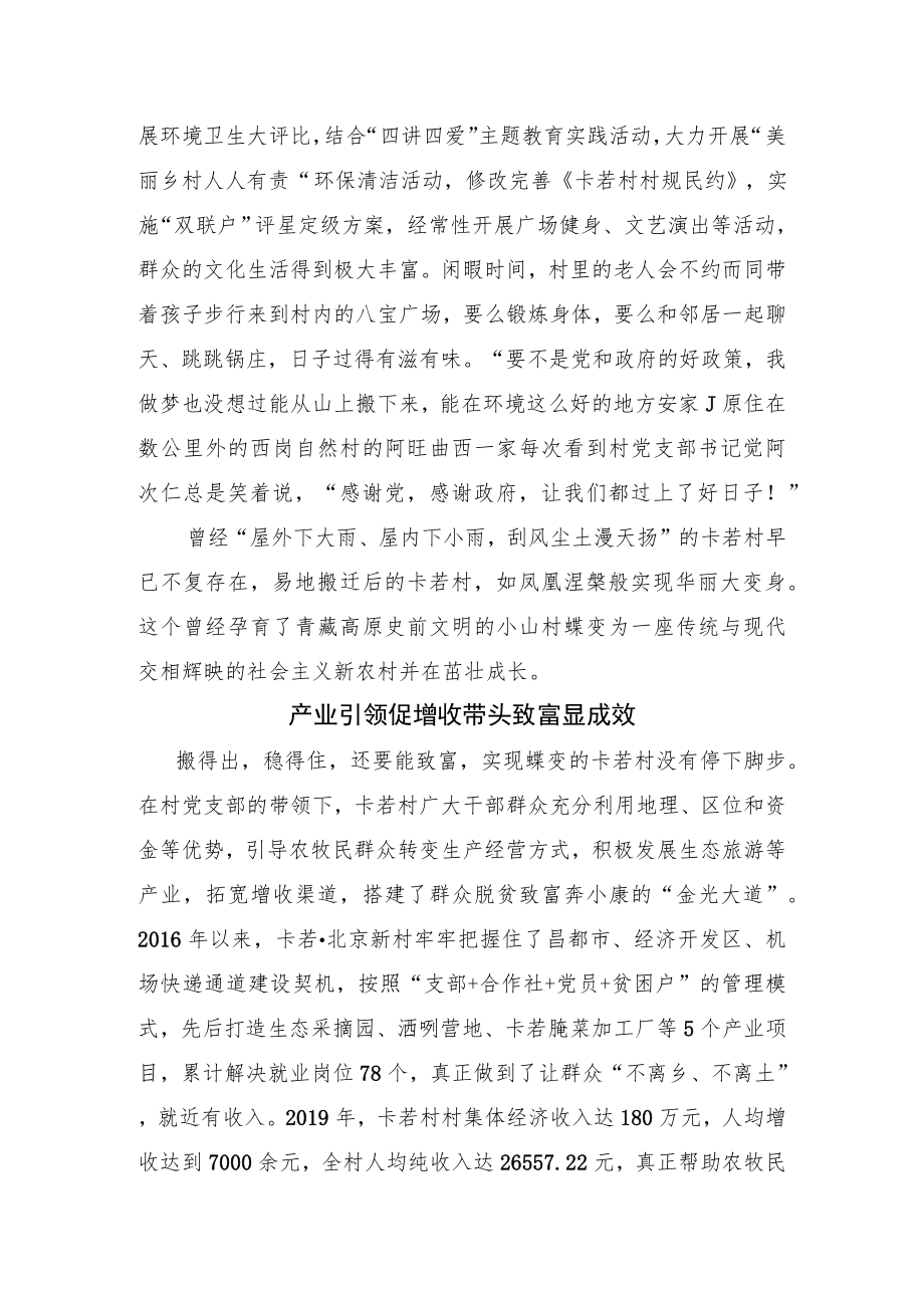 村党支部先进事迹材料 .docx_第3页