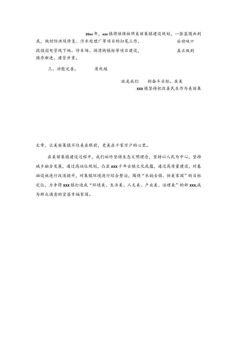 xxx镇美丽集镇建设工作情况汇报.docx_第2页