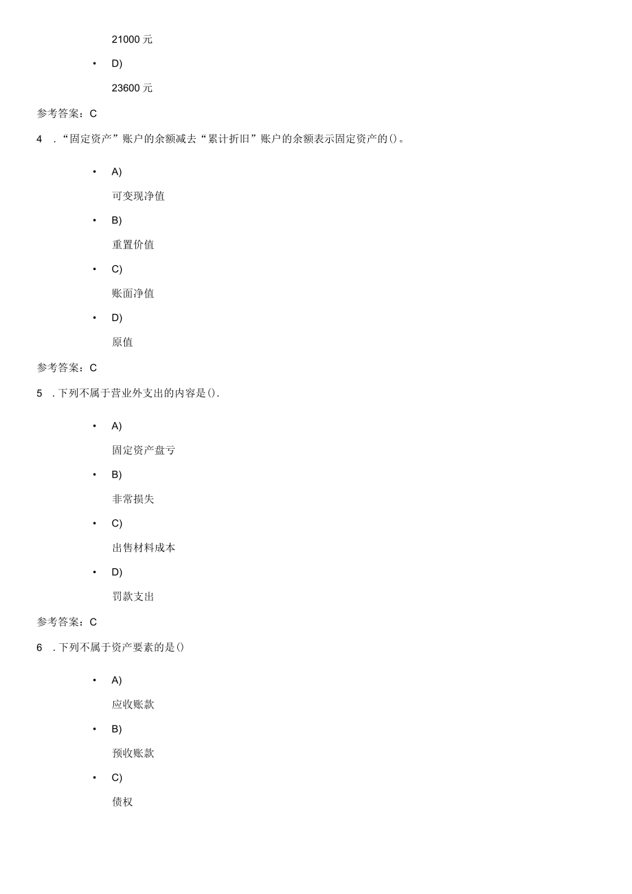 工商管理基础会计记分作业一.docx_第2页