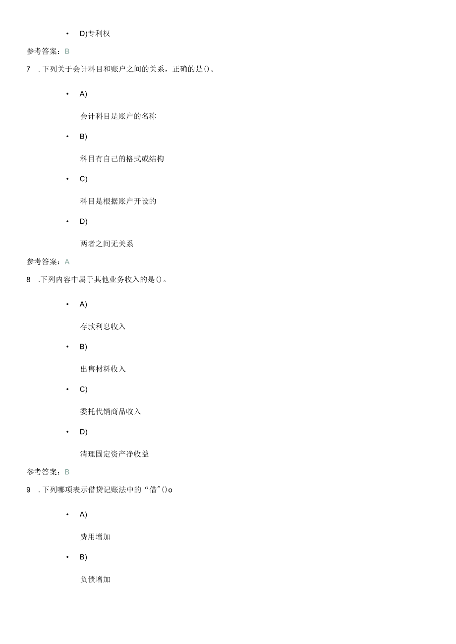 工商管理基础会计记分作业一.docx_第3页