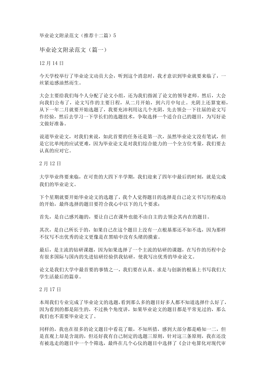 毕业论文附录范文(推荐十二篇).docx_第1页