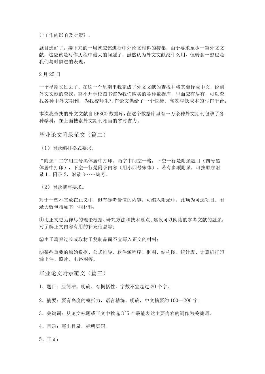 毕业论文附录范文(推荐十二篇).docx_第2页