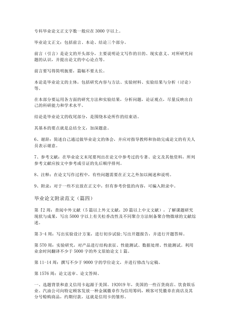 毕业论文附录范文(推荐十二篇).docx_第3页