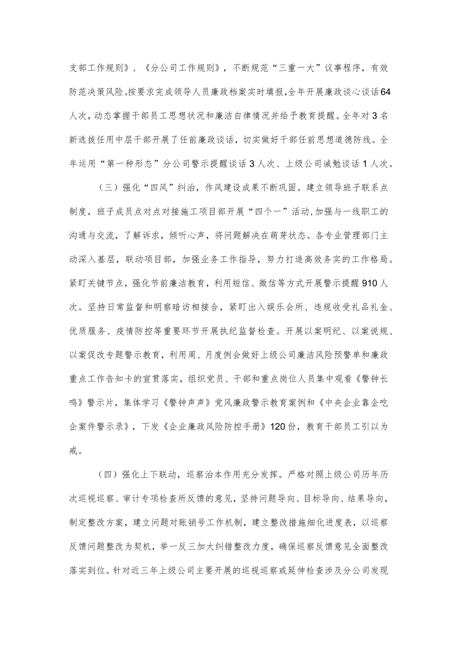 企业年度党支部履行全面从严治党监督责任情况报告.docx_第2页