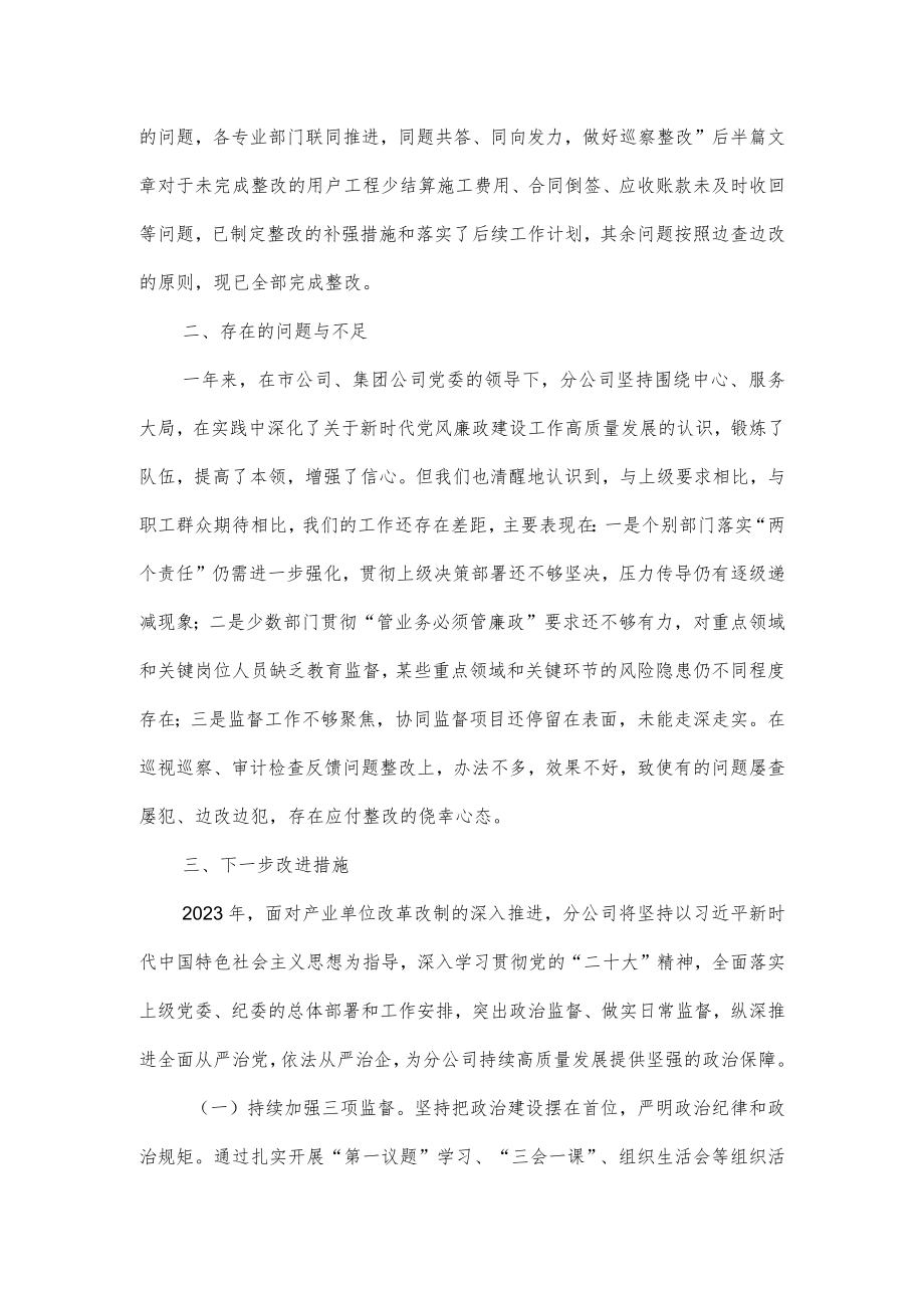 企业年度党支部履行全面从严治党监督责任情况报告.docx_第3页