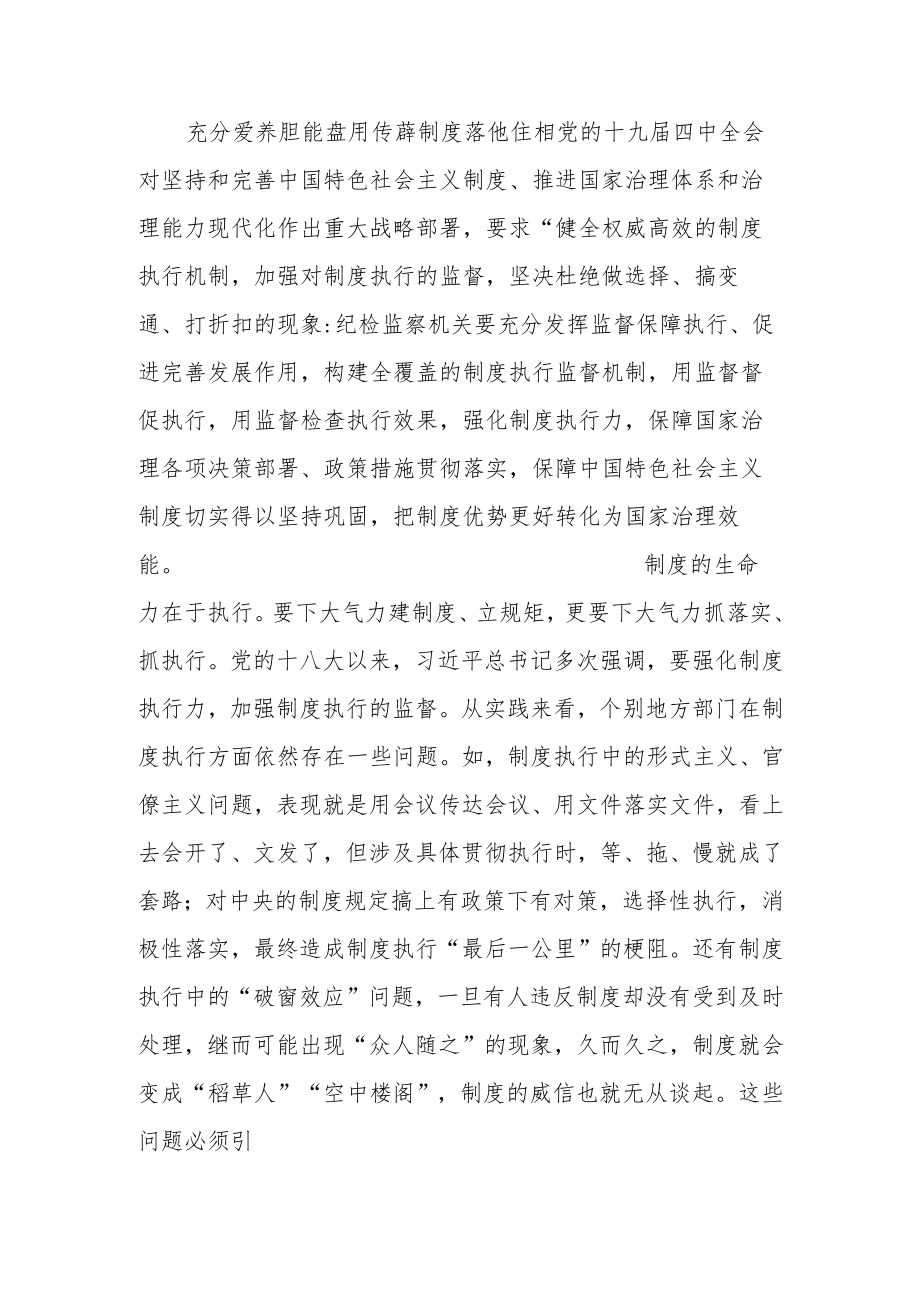 充分发挥职能作用 保障制度落地生根.docx_第1页