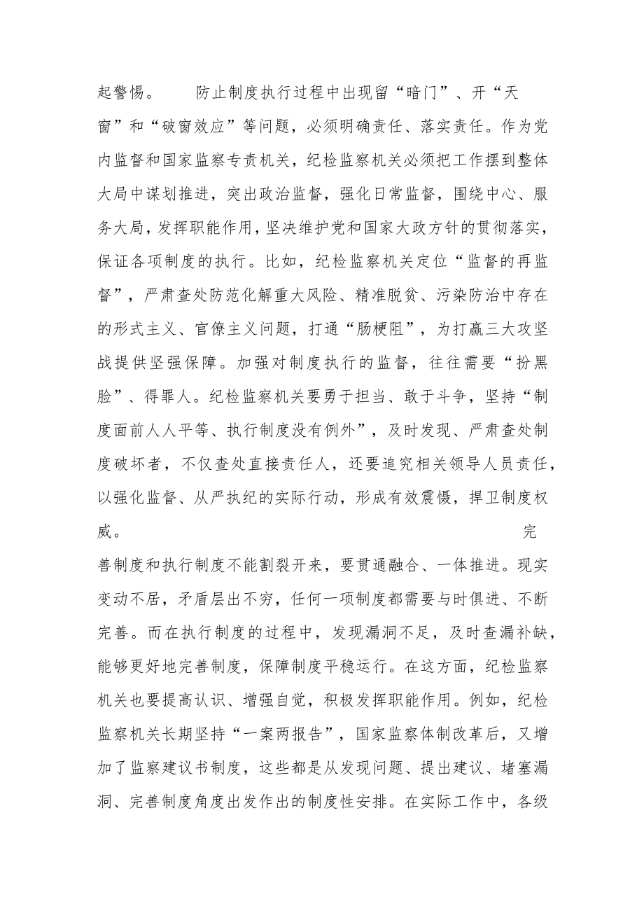 充分发挥职能作用 保障制度落地生根.docx_第2页