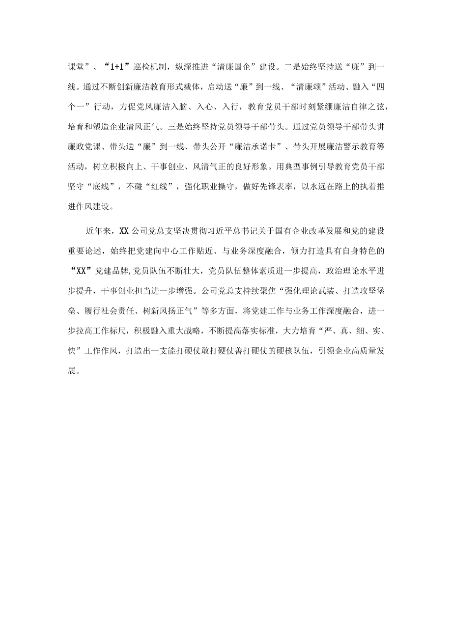 某国企以党建引领企业高质量发展经验做法.docx_第3页