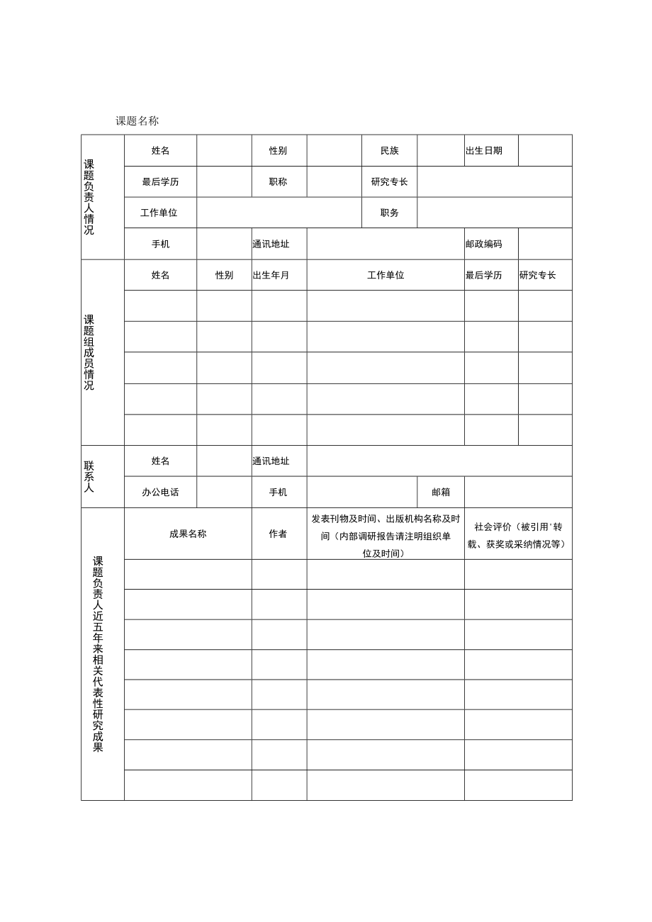 申报选题序号.docx_第3页