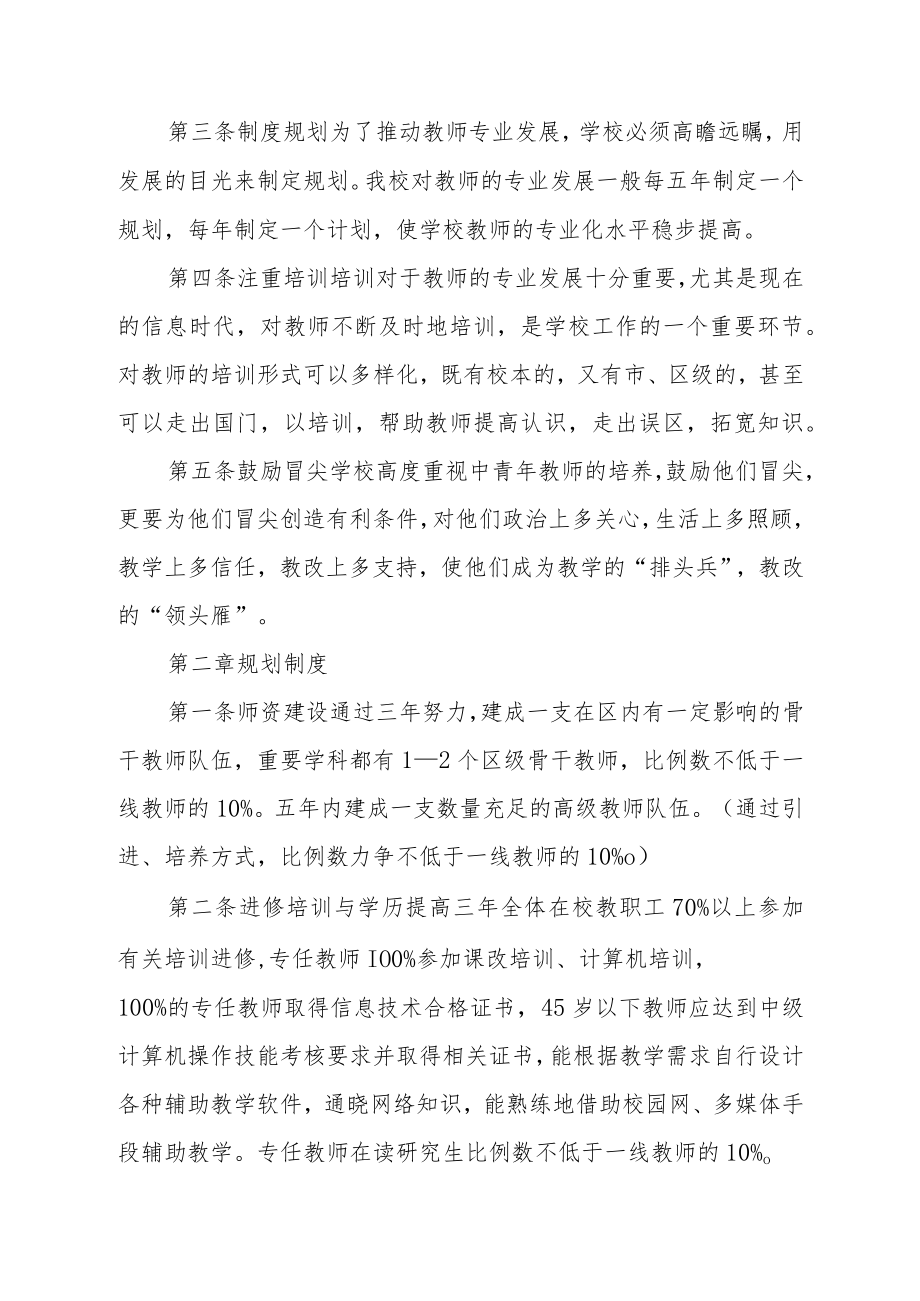 中学师资队伍建设管理制度.docx_第2页