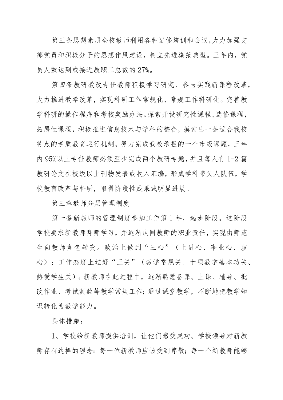 中学师资队伍建设管理制度.docx_第3页