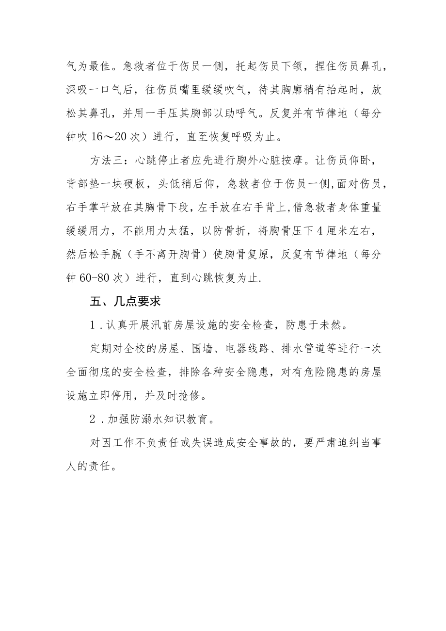 学校防溺水事故应急预案.docx_第3页