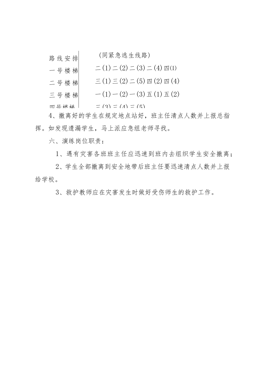 反劫持演习预案.docx_第2页