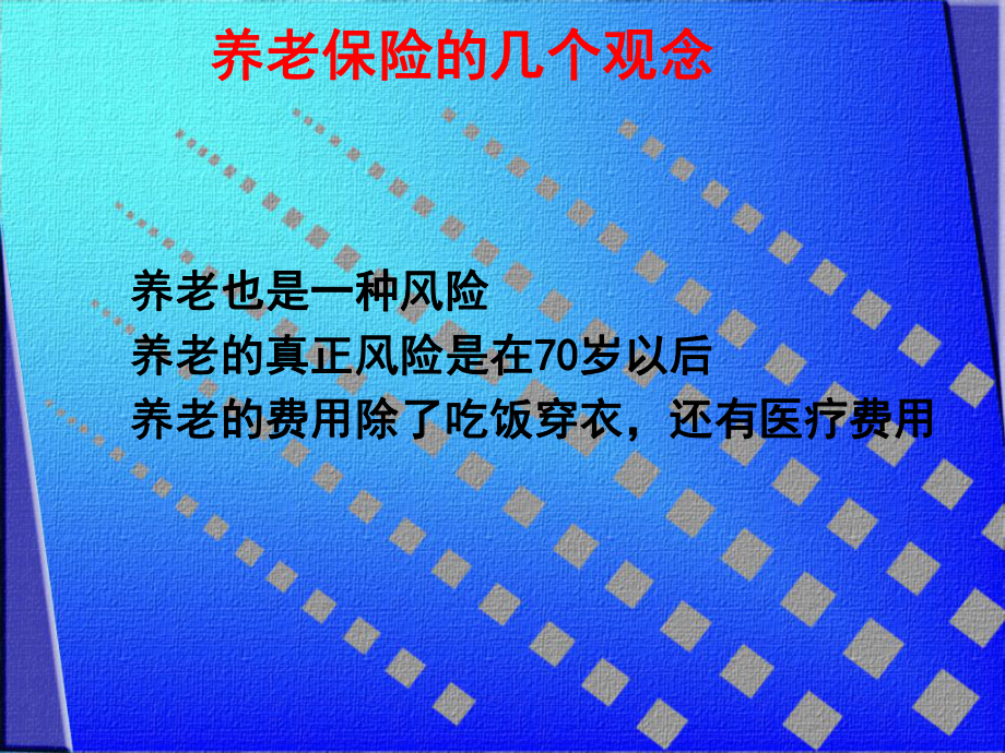 养老保险(社保).ppt_第2页