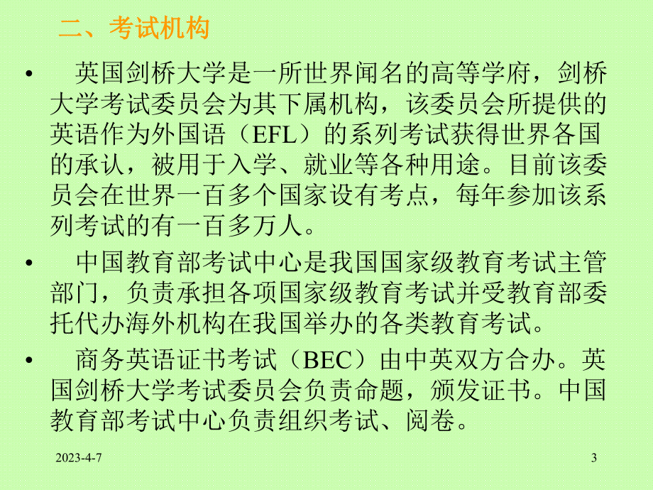 剑桥商务英语证书考试(BEC)介绍.ppt_第3页