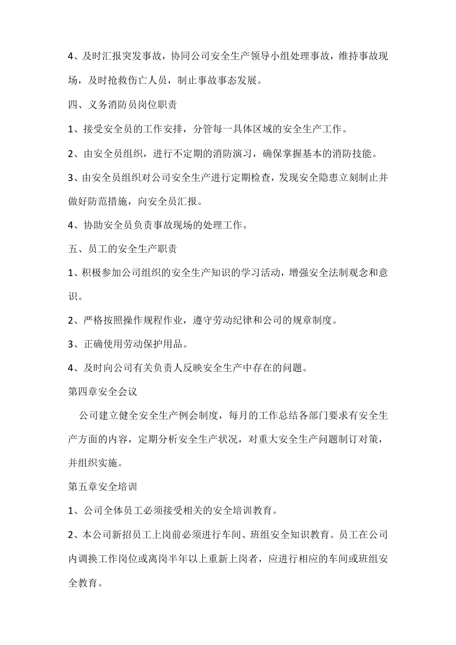 公司安全生产管理制度.docx_第3页