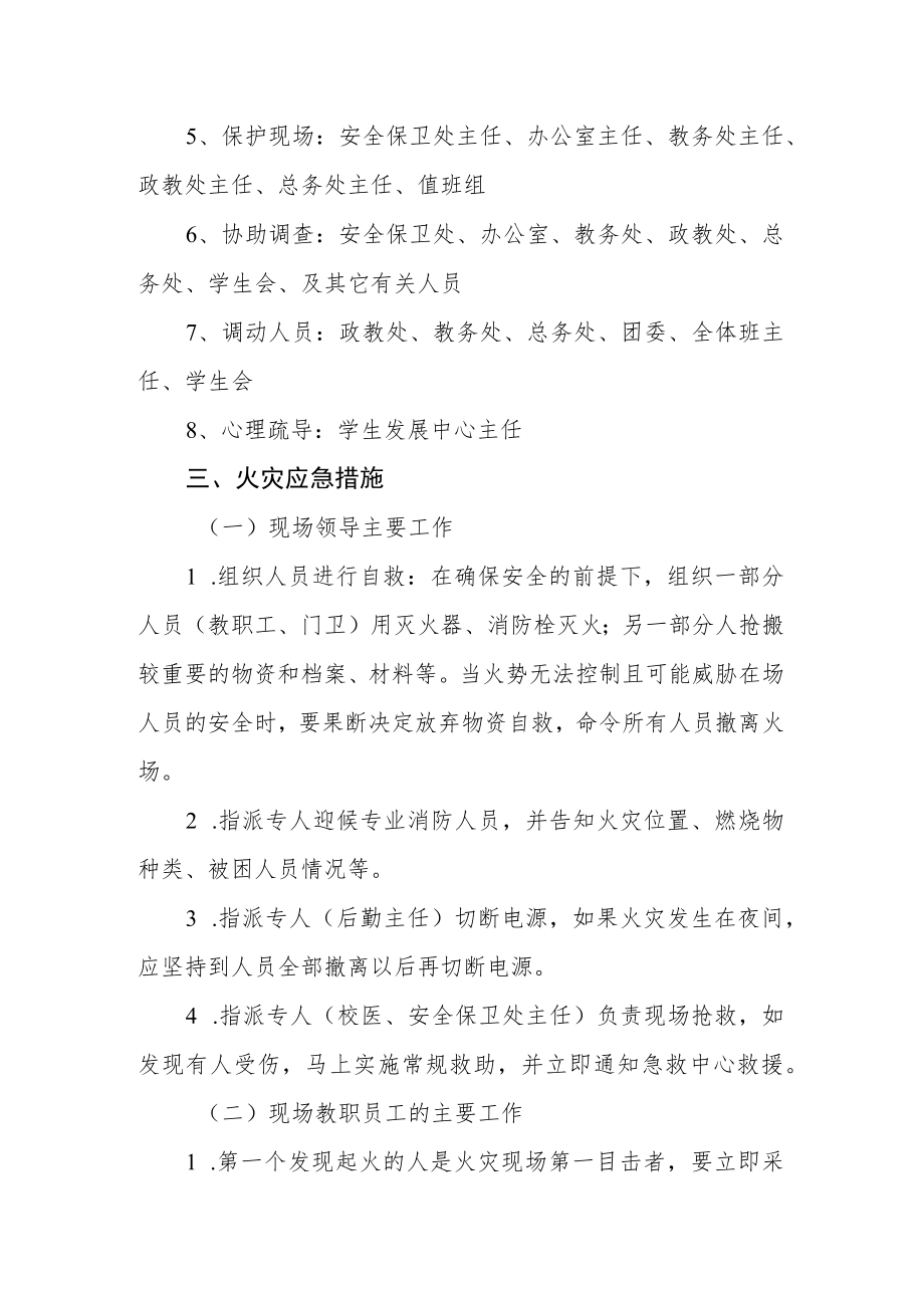 学校火灾事故应急预案.docx_第2页