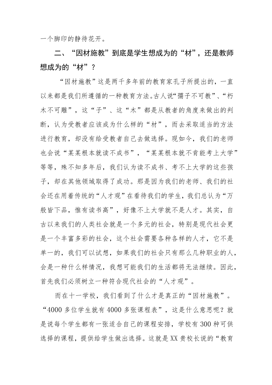 2023小学校长培训班学习心得体会三篇例文.docx_第3页