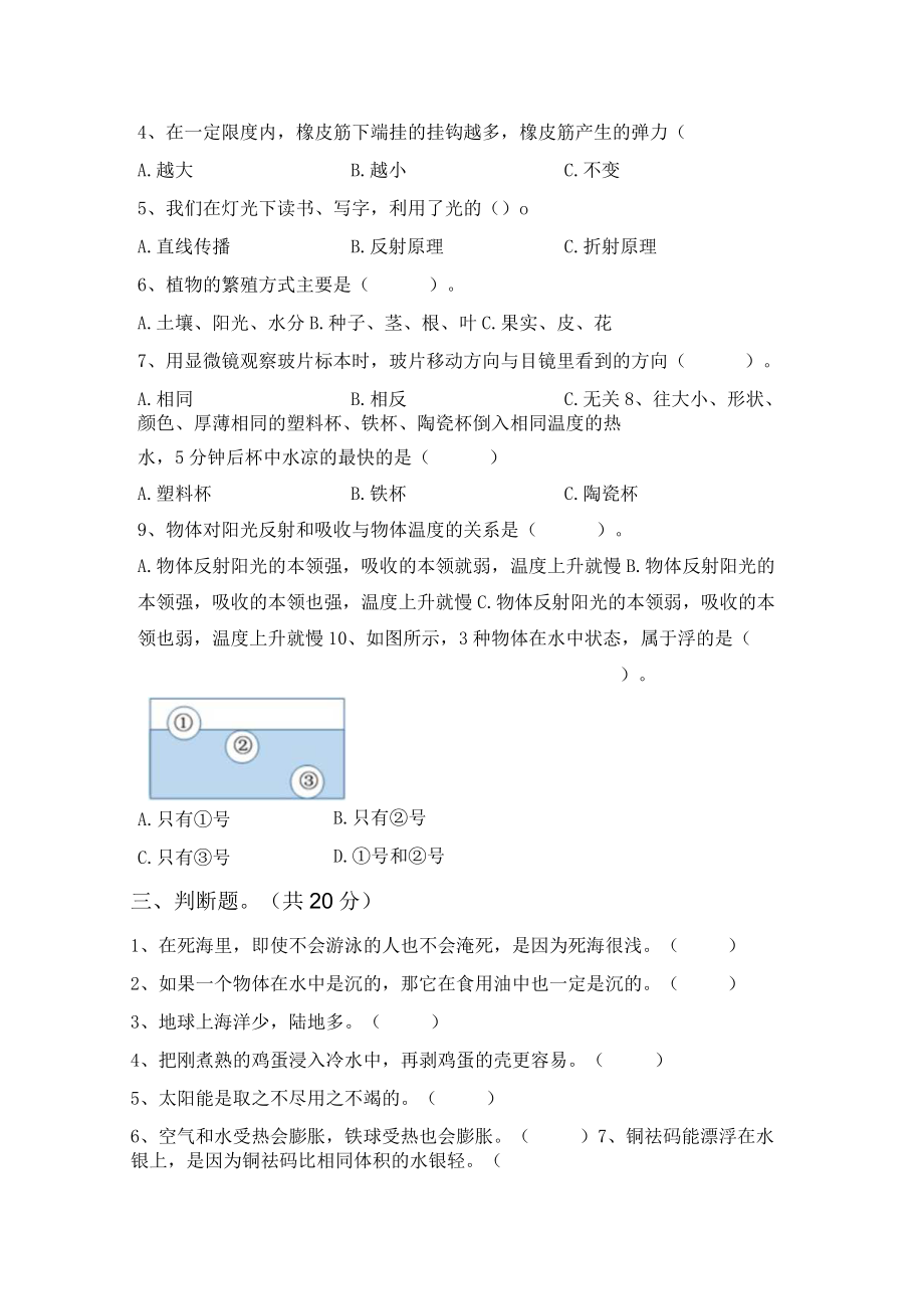 苏教版五年级科学下册期末考试【参考答案】.docx_第2页