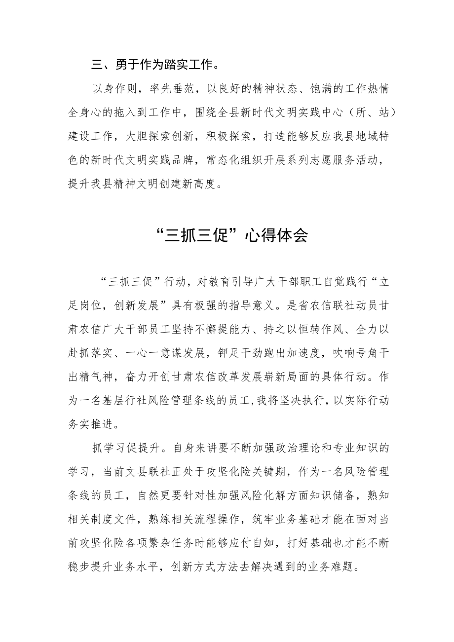 党员干部关于落实“三抓三促”行动学习心得体会三篇.docx_第2页