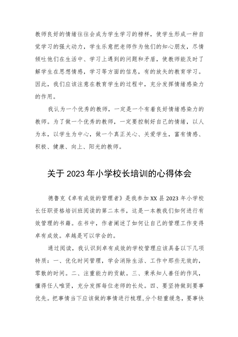 小学校长关于2023年小学校长培训班学员心得体会发言稿三篇范文.docx_第3页