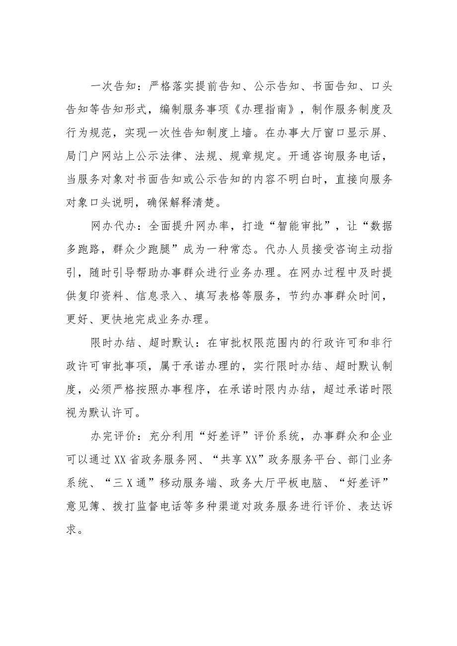 XX区行政审批服务管理局2023年工作计划.docx_第2页