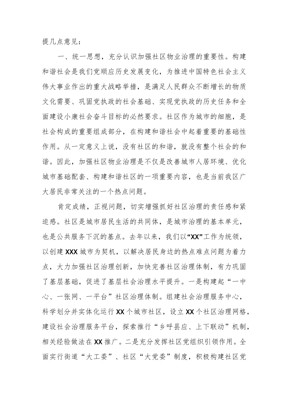 某市区政法委书记在城市社区物业治理工作推进会上的讲话.docx_第2页