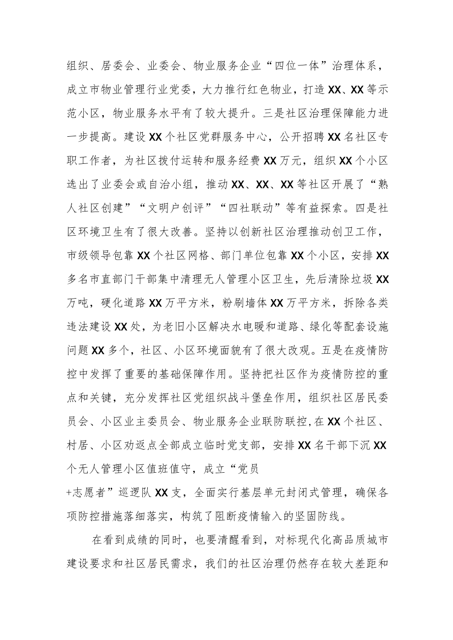 某市区政法委书记在城市社区物业治理工作推进会上的讲话.docx_第3页