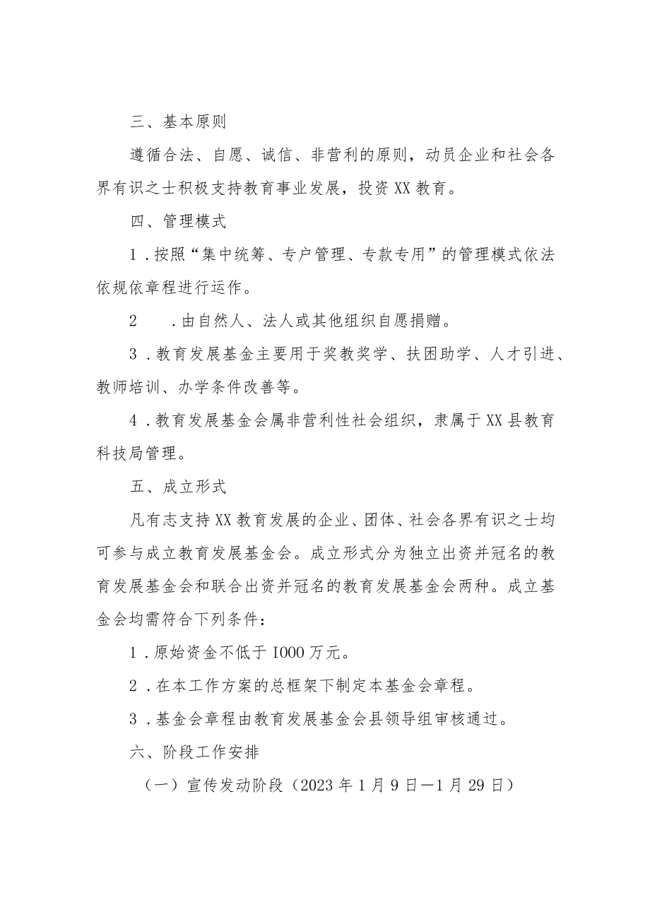 关于在全县范围内成立教育发展基金会的工作方案.docx_第2页