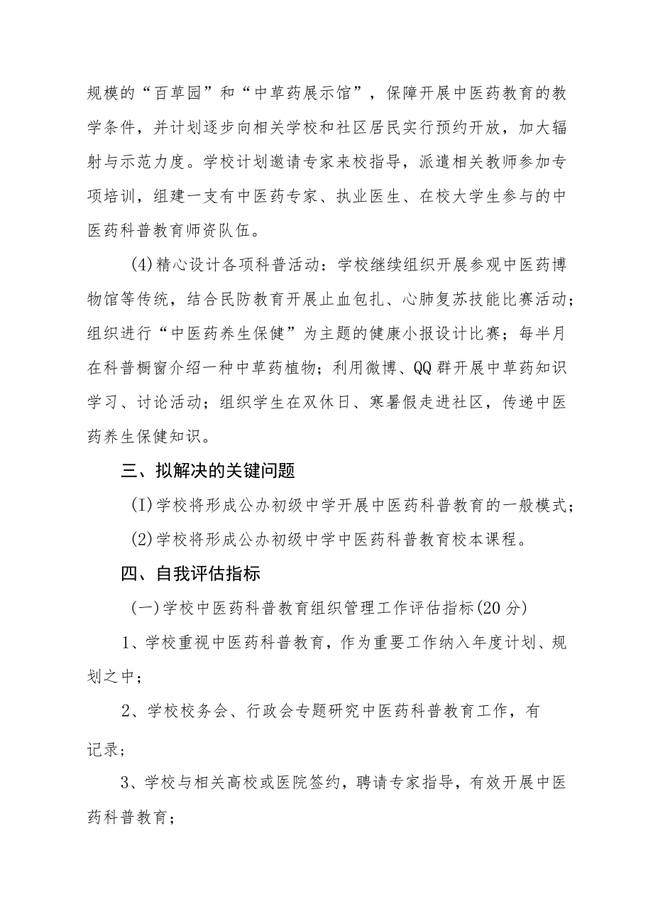 中医药特色示范学校基地建设方案.docx_第3页