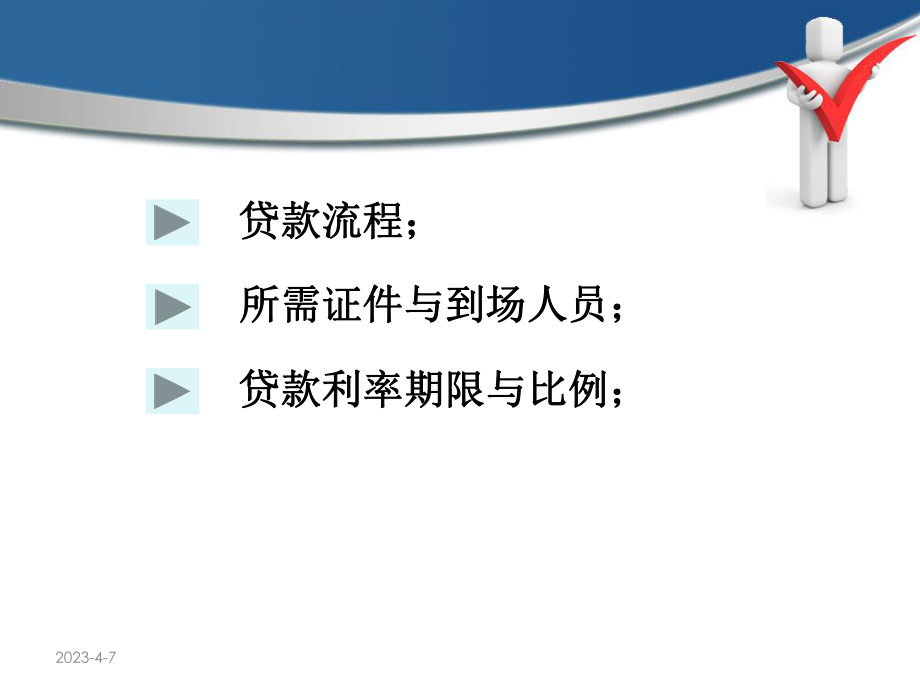 公积金贷款流程.ppt_第2页