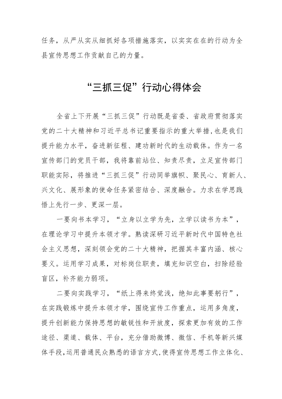 三抓三促行动心得体会三篇.docx_第3页