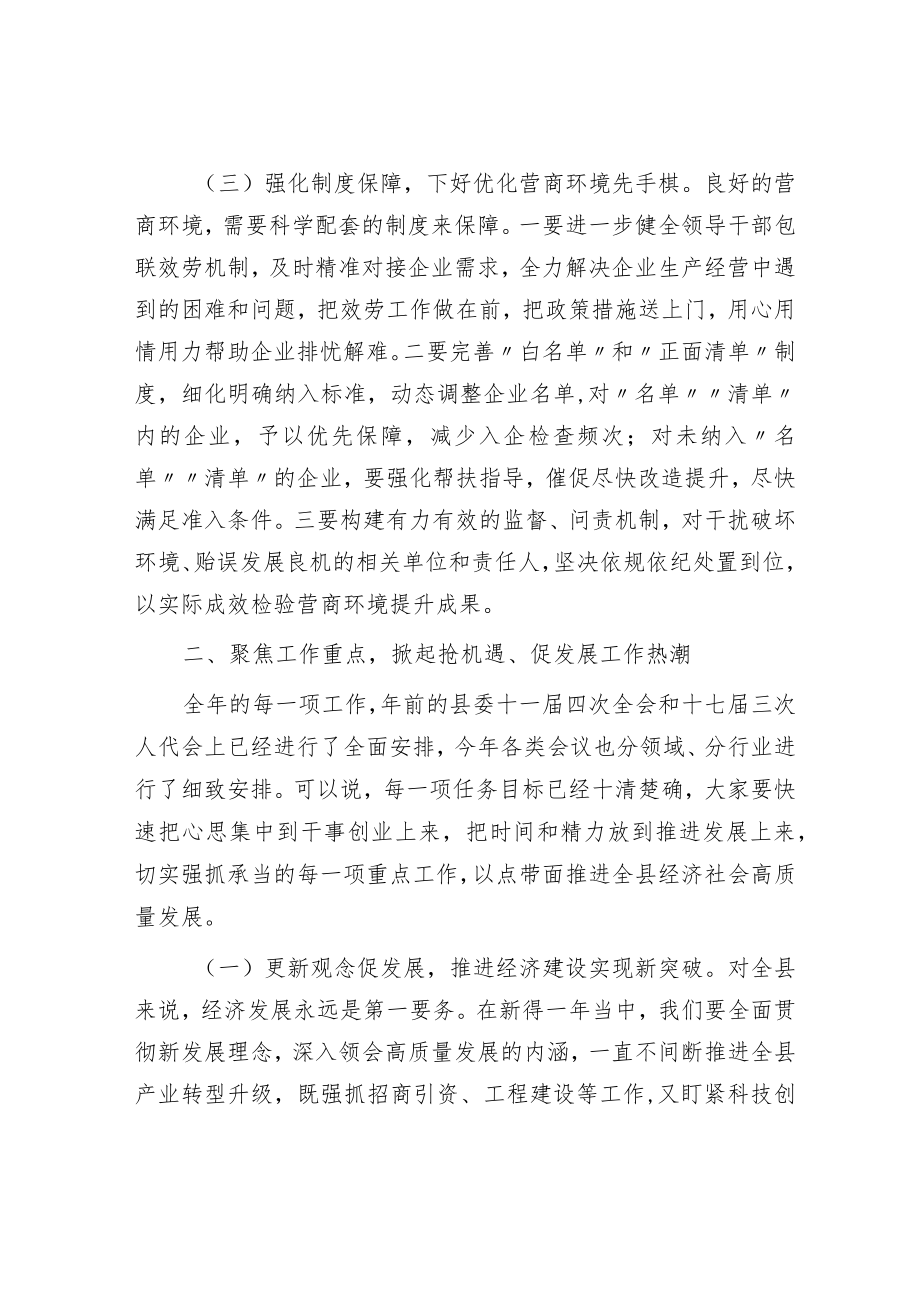 县长在全县以一流营商环境推动高质量发展大会上的主持讲话.docx_第3页