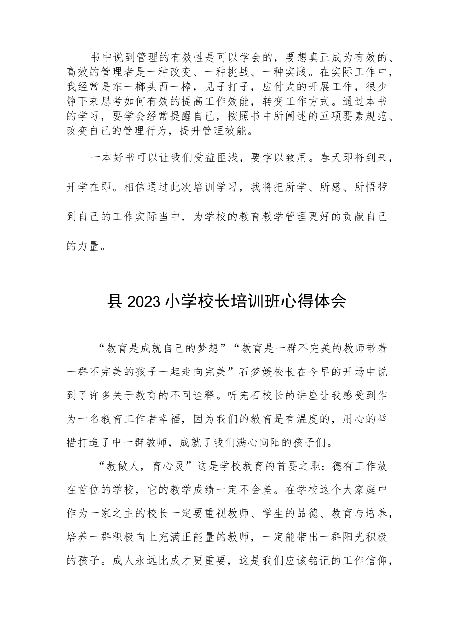 县2023小学校长培训班心得体会四篇.docx_第3页