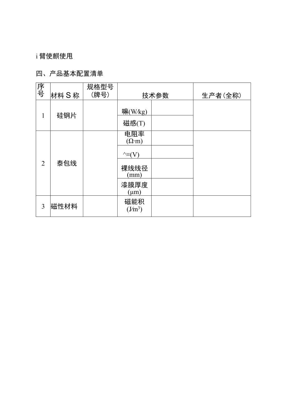 能源效率标识备案表（永磁同步电动机）.docx_第2页