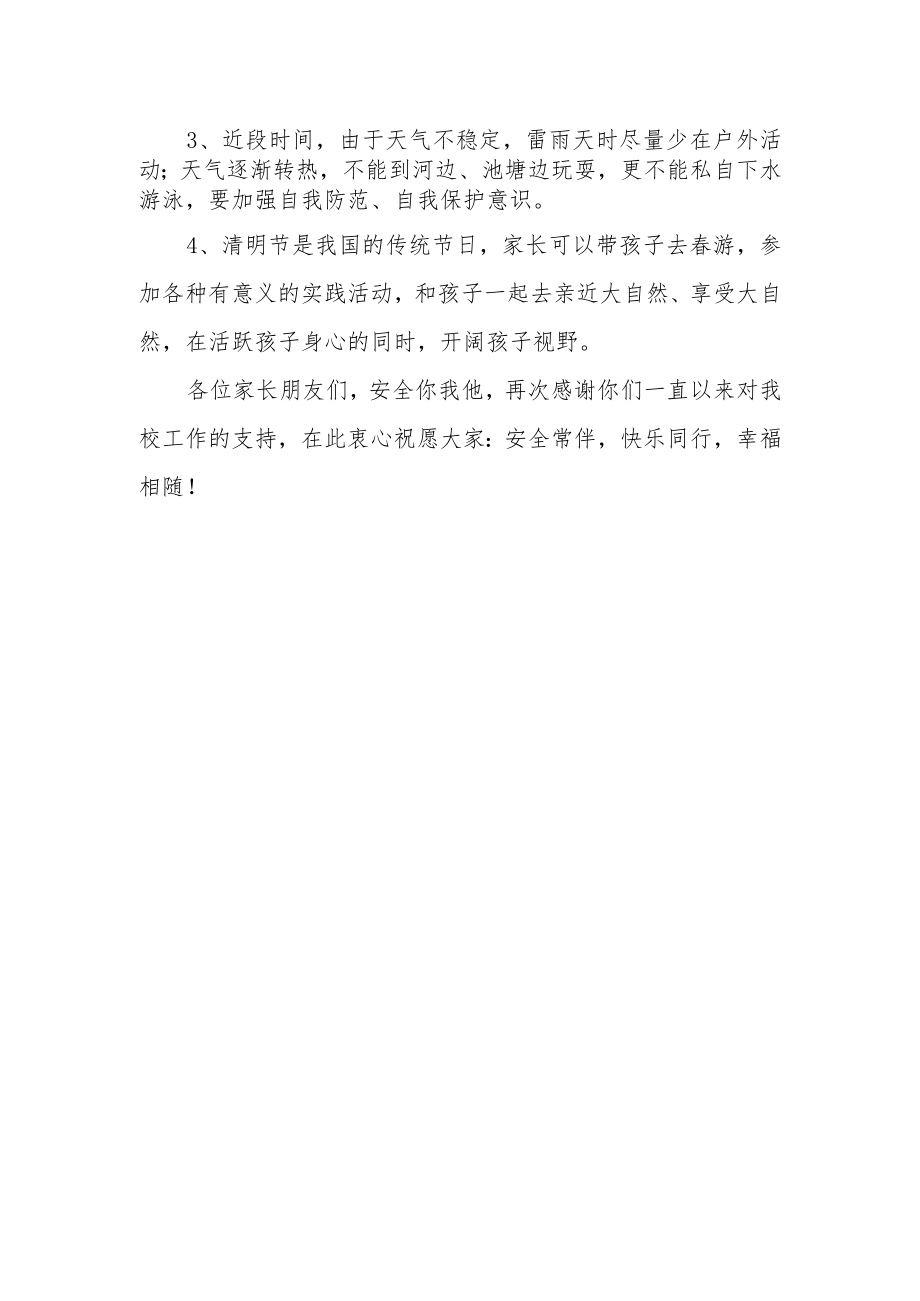 学校2023年清明节放假通知.docx_第2页