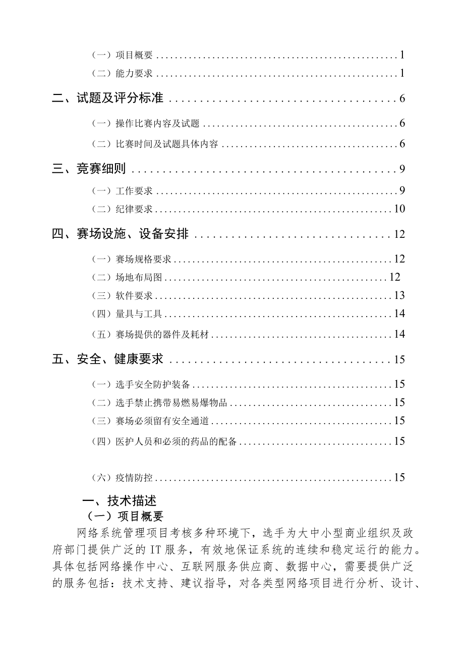 7-网络系统管理项目技术工作文件-河南省济源示范区第一届职业技能大赛技术文件.docx_第2页