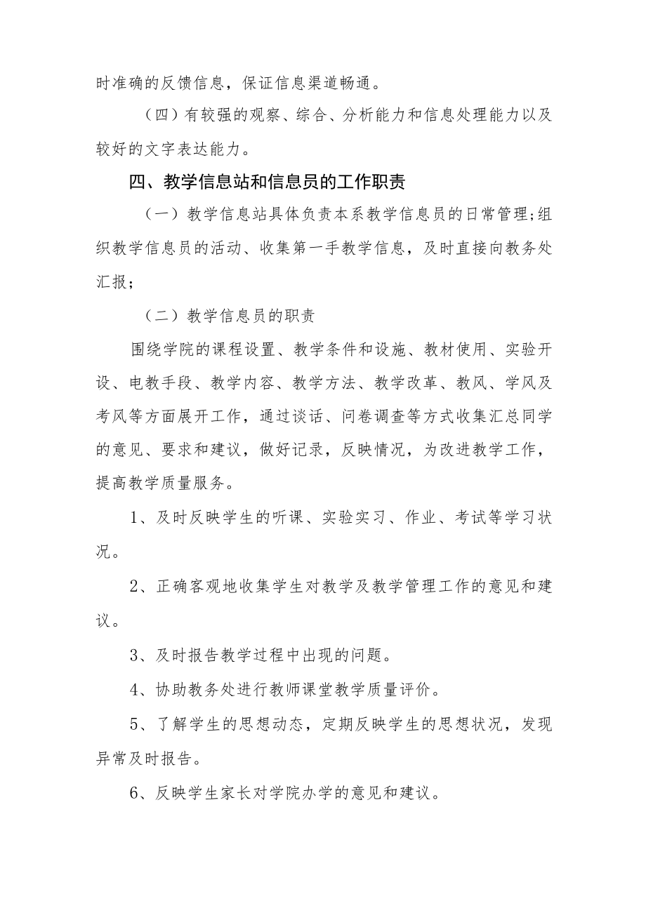 学院教学工作学生信息员试行办法.docx_第2页