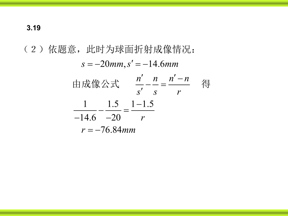 光学习题答案.ppt_第2页