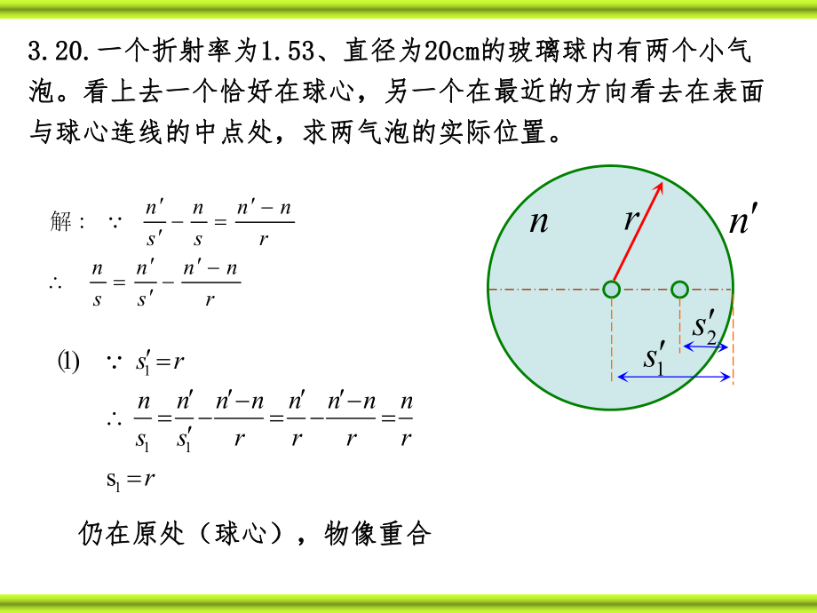 光学习题答案.ppt_第3页