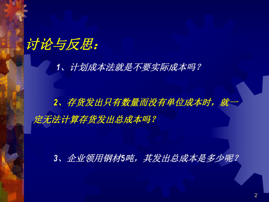 会计实务15.ppt_第2页