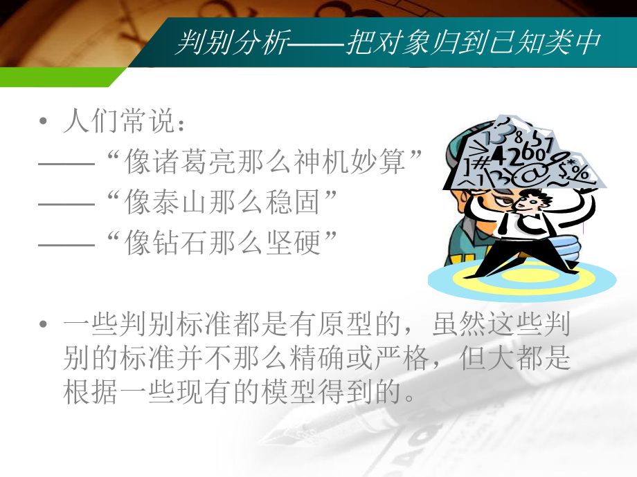 判别分析案例.ppt_第2页