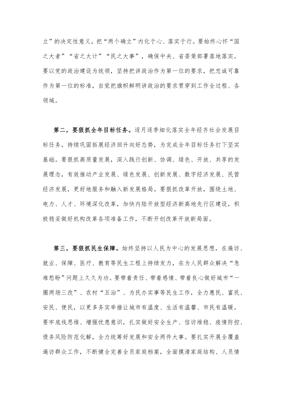 全面贯彻学习2023年全国“两会”精神专题研讨发言稿1480字文.docx_第2页