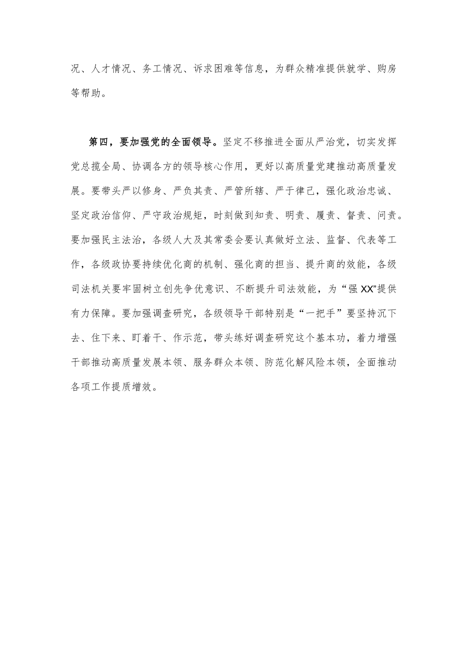 全面贯彻学习2023年全国“两会”精神专题研讨发言稿1480字文.docx_第3页