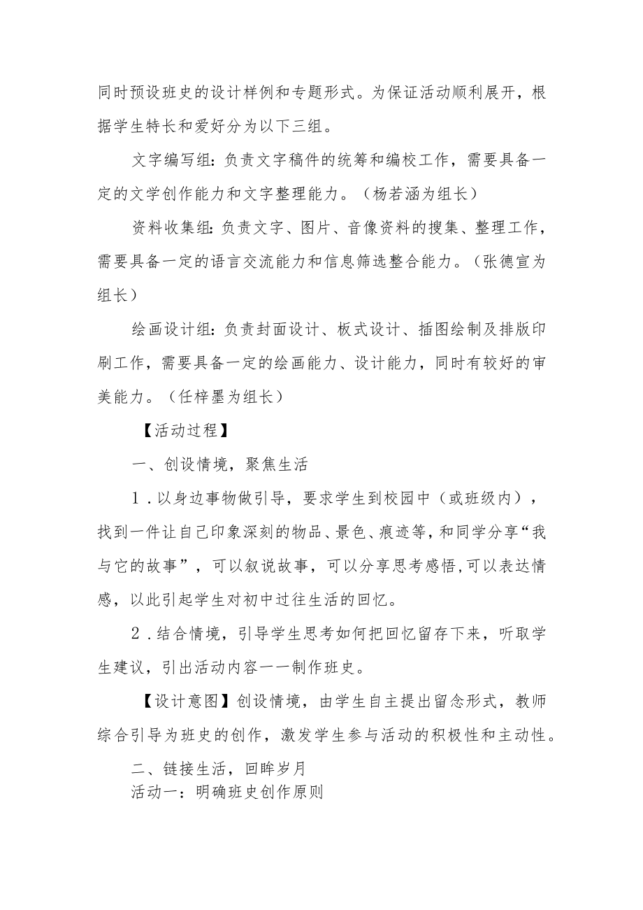 《岁月如歌──我的初中生活》综合性学习课例设计.docx_第2页