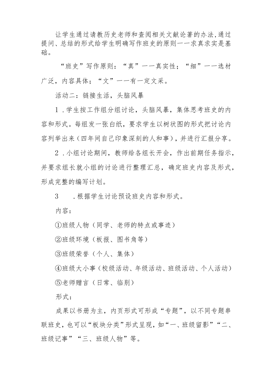 《岁月如歌──我的初中生活》综合性学习课例设计.docx_第3页