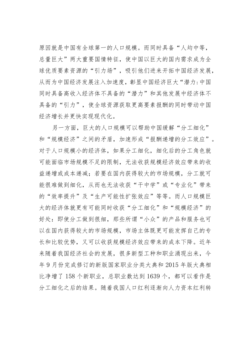 党建理论文章：更好更快地实现“人口规模巨大的现代化”.docx_第3页