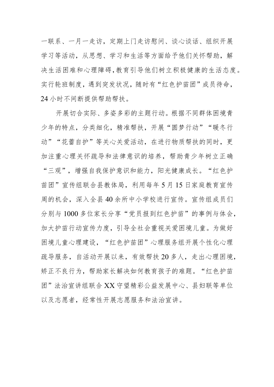 实施“党员报到 红色护苗”工程工作总结.docx_第2页