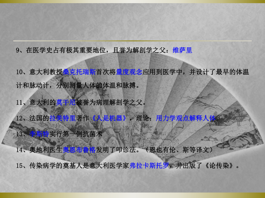 医学史知识点总结.ppt_第3页