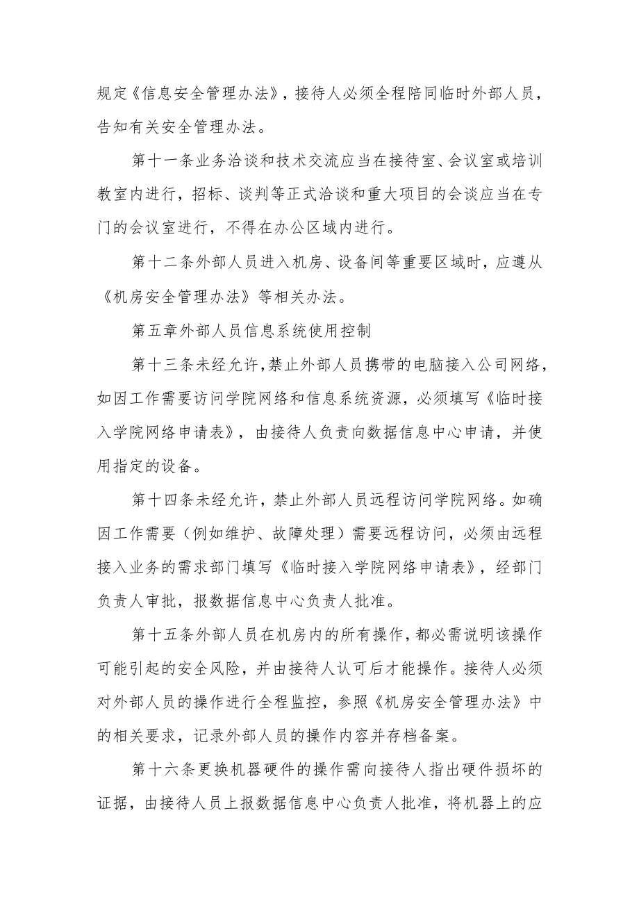 学院第三方人员访问控制管理制度.docx_第3页